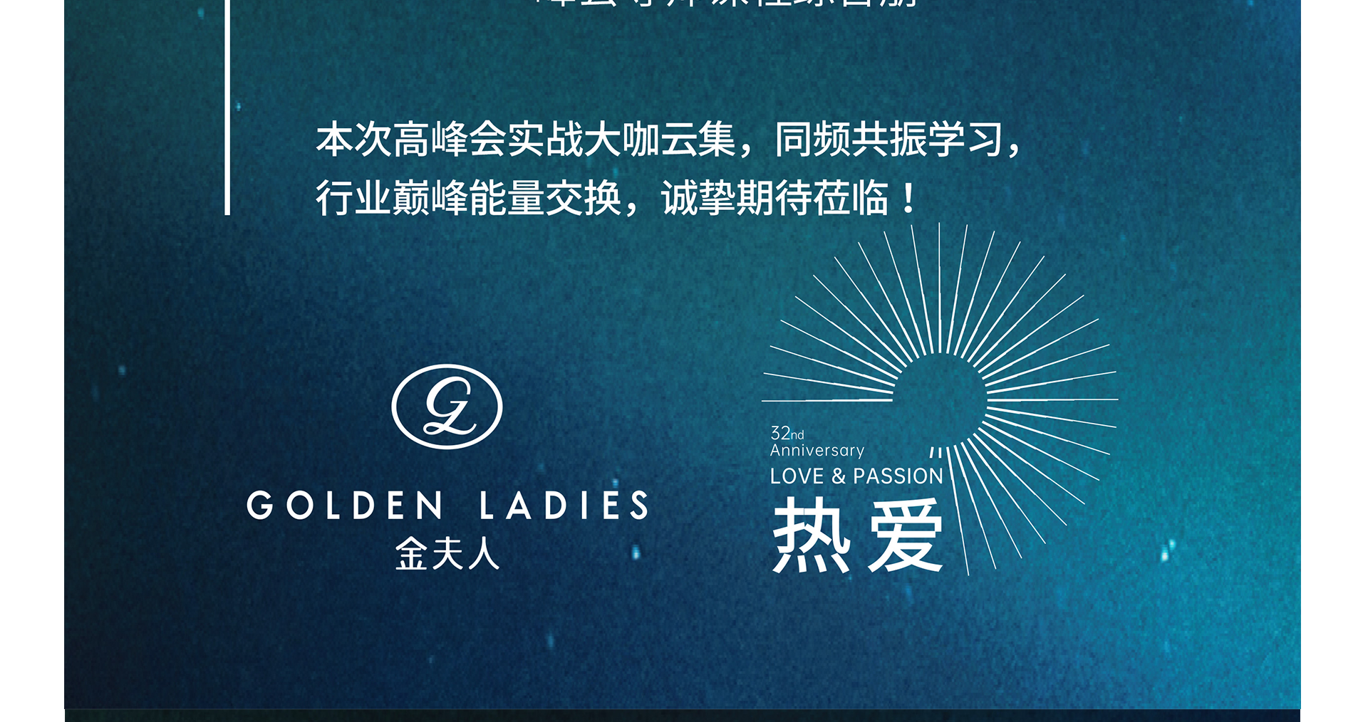 高峰會(huì)_04.png
